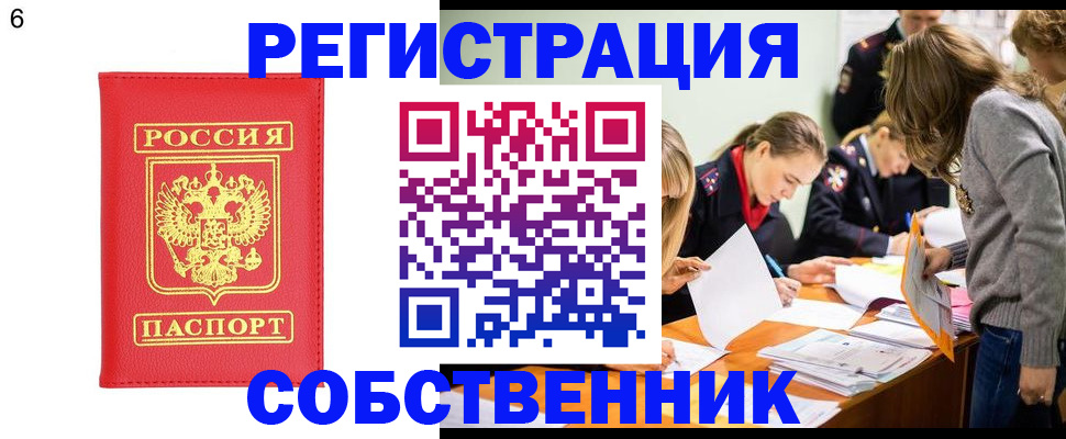 временная регистрация в Комсомольске-на-Амуре