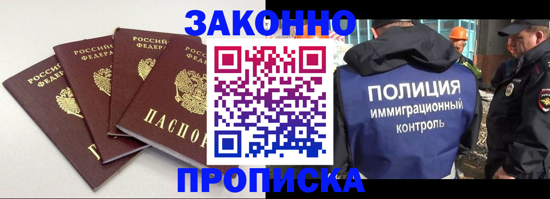 прописка штамп в Комсомольске-на-Амуре