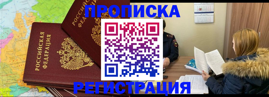 временная регистрация поиск в Комсомольске-на-Амуре